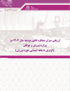 ارزیابی میزان عملکرد قانون بودجه سال 1404 در وزارت ورزش و جوانان