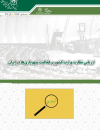 ارزیابی نظارت وزارت کشور بر فعالیت شهرداری‌ها در ایران