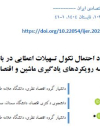 برآورد احتمال نکول تسهیلات اعطایی در بانک ملی