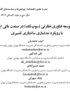 توسعه فناوری نظارتی در صنعت مالی ایران