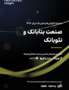 صنعت بتابانک و نئوبانک