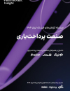 صنعت پرداخت‌یاری