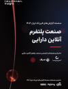 صنعت پلتفرم آنلاین دارایی