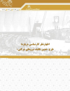 طرح تعیین تکلیف نیروهای شرکتی