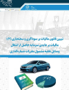تبیین قانون مالیات بر سوداگری و سفته بازی