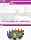 هم افزایی نهادهای حوزه محرومیت زدایی در ایران