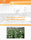 کشت خشخاش در ایران