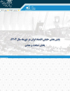 پایش بخش حقیقی اقتصاد ایران بخش صنعت و معدن